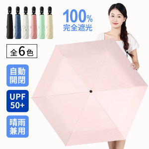 日傘 uvカット 自動開閉 超軽量折りたたみ傘 ワンタッチ自動開閉 超軽量畳み傘 折り畳み日傘 耐風撥水 晴雨兼用 携帯便利 超コンパクト 傘 折り畳み日傘 ンズ レディース 母の日プレゼント
