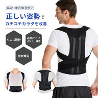 【マラソン限定！全品10％OFF+P5】猫背矯正ベルト 姿勢サポーター 背筋矯正ベルト 姿勢矯正ベルト 男性 …