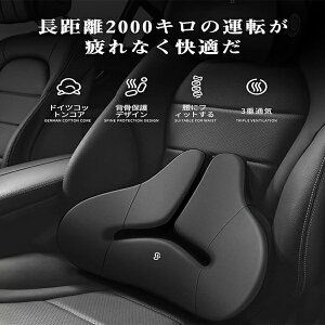 腰クッション ランバーサポート ファッション背もたれ 車用クッション カークッション ウェストクッション 腰楽 低反発 腰枕 背もたれ アップグレード ハイエンド 運転クッション