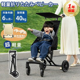 【期間限定千円引き！耐荷重50kg 】ベビーカー 軽量4kg 折りたたみ式 コンパクトバギー ワンタッチ展開 持ち運び便利 機内持ち込み対応 サンシェード搭載 セカンド用に最適 赤ちゃん 子ども用 ストローラー 1歳 2歳 3歳 お出かけ 遊園地