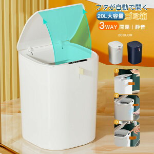 ゴミ箱 自動開閉 ふた付き おしゃれ 20L USB充電 自動開閉ゴミ箱 3WAY 静音 センサー付きゴミ箱 ゴミ箱 自動 ダストボックス 自動ゴミ箱 くずかご センサー キッチン ニオイ漏れにくい 大容量