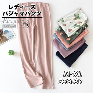 マタニティー パンツ 綿100% パジャマパンツ レディース パジャマ インナー 下着 ナイトウエア ルームパンツ ボトムス コットン パジャマズボン 薄手 ルームウエア 寝ズボン 肌に優しい 妊娠
