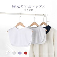 重ね着 付け襟 モックネック シンプル インナー レイヤード クルーネック 胸元カバー レディース 付け衿 …