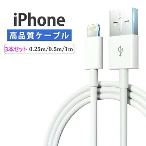 �y�}���\������I�S�i10��OFF+P5�z���{���� ���C�g�j���O�P�[�u�� iphone �[�d�P�[�u�� �����i�� 3�{�Z�b�g lightning �P�[�u�� �[�d�� 0.25m/0.5m/1m USB�P�[�u�� iPad �[�d �}���[�d �X�s�[�h�f�[�^�]��