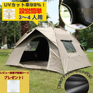 【ブラックジェルUVカットテント】テント アウトドア 3人 4人用 三人用 四人用 フルクローズ キャンピングテント ドームテント ビーチテント 折りたたみ 簡易テント 高耐水 収納バック付き 2