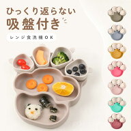離乳食 プレート ひっくり返らない ベビー 食器 離乳食 食器 出産祝い 吸盤付き シリコン プレート ベビ…