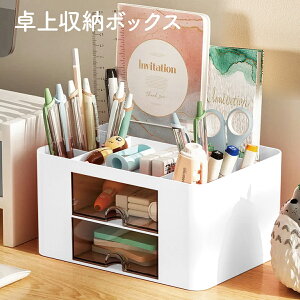 ペン立て ペンスタンド ペンホルダー ペン入れ デスク収納 大容量 小物 文房具 ボックス 収納 卓上 オフィス デスク デスクオーガナイザー 便利 白