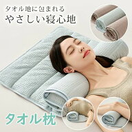 【マラソン限定！全品10％OFF+P5】枕 タオル枕 くるくる枕 首枕 ロール枕 タオル枕 140×60cmストレート…