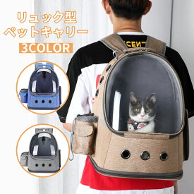 ペットキャリー 犬 小型犬 猫 うさぎ 小動物 ペット リュック キャリーバッグ キャリーケース 耐荷 10kg 小型 ペットハウス コンパクト 収納 持ち運び 便利 多機能 バックパック 丈夫 疲れにくい 避難 災害 災害用 緊急 旅行