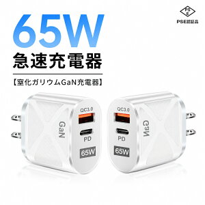 �������� 65W �[�d�� type-c �[�d�� �}���[�d�� PD �[�d�� 2�|�[�g USB type-c USB C �R���Z���g AC�A�_�v�^�[ �R���p�N�g AC �[�d�� GaN �X�}�z �[�d�� �^�C�vc�[�d�� PSE�F�� PC iPad iPhone Android Galaxy Switch P