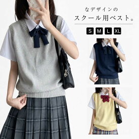 【マラソン限定！全品10％OFF+P5】紺 制服 ハイゲージ ニット ベスト レディース 学生服 通学 Vネック スクールベスト セーター スクールニット 無地 シンプル チョッキ 春 秋 スクール 学校 女子 高校生 入学式 ニット 高校 中学 JK 制服 黒 ネイビー グレー
