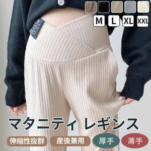 パンツ マタニティ ズボン リブ ボトムス レディース ワイドパンツ 大きいサイズ レギンス 冬 脚長効果 保温 調節可能 秋冬用 長ズボン 無地 妊婦 妊婦服 通勤 厚手 薄手 マタニティー マタニ