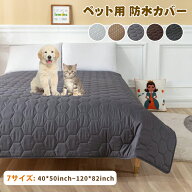 【5%OFFクーポン配布中！】ペット 防水カバー 防水マット 犬 猫 うさぎ おしゃれ マット 防水シート ペッ…