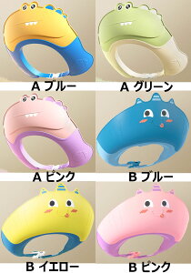 シャンプーハット 幼児 子供用 お風呂グッズ 赤ちゃん 子供 おふろグッズ シャンプーキャップ 防水帽 洗髪用帽子 サイズ調整可能 ベビー用シャンプーハット 目を保護 可愛い 水遊び シャワ