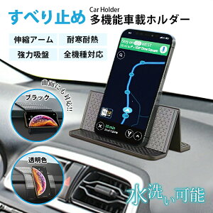 滑り止めマット 滑らないシート 車載ホルダー すべり止め 車載 スマホホルダー 車に傷つかず 強力粘着 耐熱 多機能