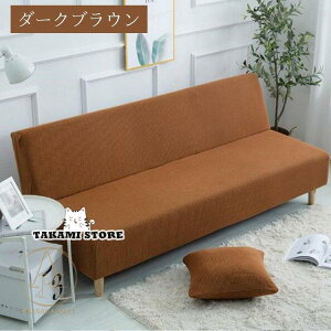 \t@[Jo[ I|Ȃ sofa cover Lk k  2l/3l \t@[p\t@[xbhJo[ Xgb` n ȒP lGp