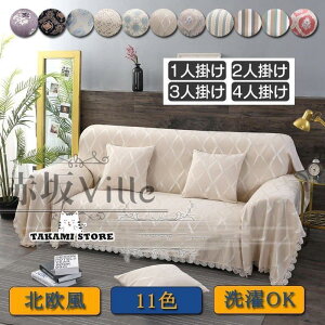 マルチカバー 多機能 ソファーカバー 3人掛け 2人掛け 肘付き 替えカバー 厚生地 北欧風 四季適用 1-4人掛け用 汚れ防止 キズ防止 柔らかい