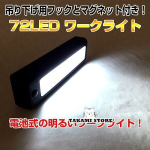 [NCg 72LED pƖ AEghA ݂艺 }Olbg dr Lv W[   K[W POdr ֗ pr
