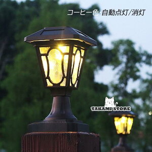門柱灯 ソーラーライト led 柱上付け照明 ガーデンライト 防雨 防犯対策 ソーラーパネル 屋外照明 庭 おしゃれ 自動点灯/消灯