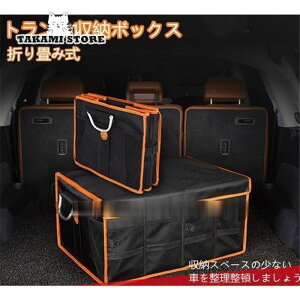 トランク 収納ボックス 折り畳み 大容量 多機能 持ち手付き トランク収納 後部座席収納 収納ポケット 収納ケース 車中泊グッズ 車載用 車用品