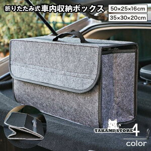 車内収納ボックス 持ち手付き 折りたたみバッグ 車用収納用品 カーアクセサリー 鞄 かばん 箱型 コンパクト 持ち運び 大容量 整理整頓 トランクボッ