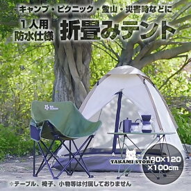 1人用 テント 折り畳み 収納袋付き メッシュ ソロキャンプ ピクニック 登山 アウトドア 防災 蚊帳 天窓 フック 防水 軽量 コンパクト