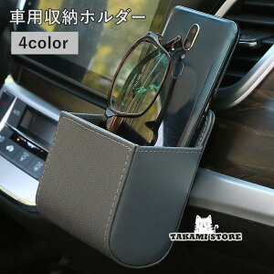 車用収納ホルダー 車内 車載 収納ポケット 吊り下げ式 レザー調 エアコン 吹き出し口 スマホ タバコ 小銭 カード 簡単取付