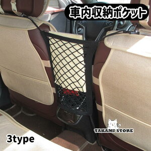 車内収納ポケット シートポケット 収納バッグ 車内収納 カー用品 車用品 メッシュポケット ネットポケット シートバッグ 小物入れ 簡単