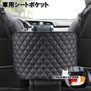 シートポケット 車用 車内収納 収納袋 カーシート用 シート間 小物入れ カバン入れ レザー調 吊り下げ ヘッドレスト シンプル キルティング 車載