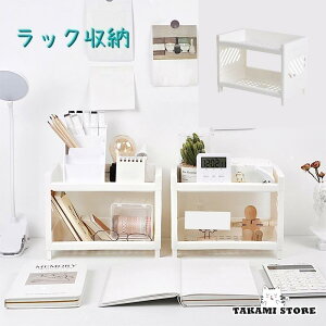 ラック 卓上収納 ミニラック 収納 机上 組み立て式 棚 整理 文房具 事務机 リビング 洗面所 台所 玄関 シンプル インテリア