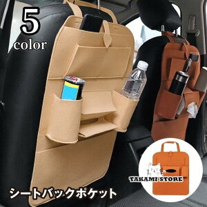 シートバックポケット フェルト 車内収納 車載 カー用品 バックシート 後部座席 大容量 多機能 小物入れ ティッシュケース ドリンクホルダー 整理整