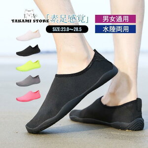 ウォーターシューズ マリンシューズ レディーズ メンズ 水陸両用 アクアシューズ ジム フィットネス 靴 軽量 コンパクト アウトドア サイクリング