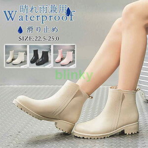 レインブーツ レディース レインシューズ ショート丈 軽量 歩きやすい 滑り止め 雨靴 おしゃれ ラバー 梅雨対策 かわいい