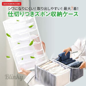 ズボン 収納ケース おしゃれ 仕切り 7ポケット 収納ボックス 引き出し 収納 ジーンズ 衣類 小物