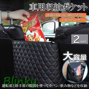 車用収納ポケット 収納ポケット 車内収納バッグ 2個セット 多機能 収納バッグ カバンホルダー 撥水加工 傷に強い 省スペース 大容量 取り付けが簡