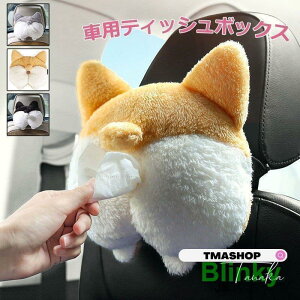 車 ティッシュ 車用ティッシュボックス アクセサリー 車用ティッシュカバー 可愛い ぬいぐるみ ティッシュケース 便利 車用品 車載 車内便利 車内収納