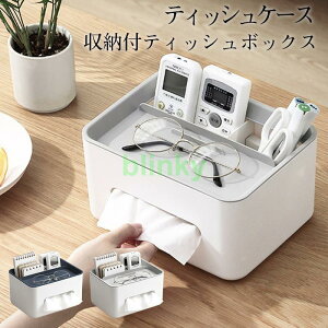 ティッシュケース 収納付ティッシュボックス リモコンラック 多機能 スマホスタンド コンパクト ティッシュBOX 小物入れ シンプル オフィス 車