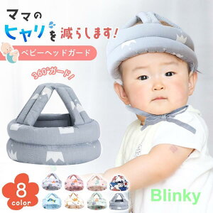 ベビー 赤ちゃん ヘッドガード 転倒防止 クッション ヘッドギア ごっつん防止 頭 ガード 守る 保護