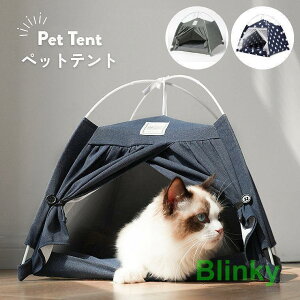 ペットハウス 犬 テント ペット用 犬 猫 ペットテント ペット用テント ペットベッド ベッド お昼寝 おしゃれ 室内 室外 アウトドア クッション セット 寝床 小屋