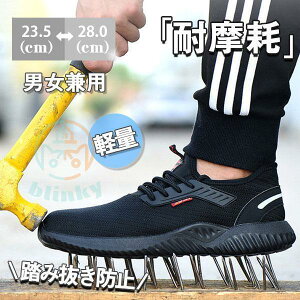安全靴 スニーカー メンズ レディース 男女兼用 鋼先芯入れ メッシュ セーフティー 踏み抜き防止 作業靴 夏 通気性 軽量 おしゃれ