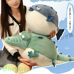 魚 ぬいぐるみ フグ ふぐ ワニ 可愛い 抱き枕 おもちゃ 癒し プレゼント 海の生き物 水族館 ギフト 誕生日