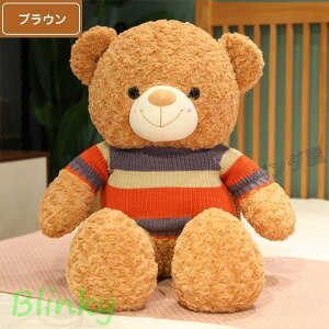 ぬいぐるみ クマ 熊 テディベアくま 抱き枕 服 ニット かわいい おもちゃ キッズ クリスマス プレゼント 子供 お誕生日 贈り物 70cm