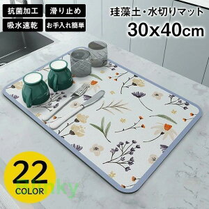 珪藻土 キッチン 水切りマット 吸水マット 吸水速乾マット シンクマット ソフトマット 丸めて収納 滑り止 コーヒーマット 食器乾燥マット グラス水切りマット