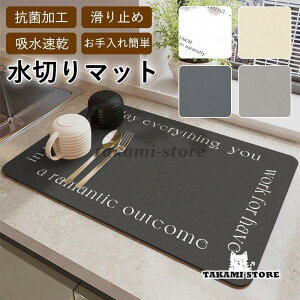 水切りマット 吸水マット キッチン 台所 珪藻土 吸水速乾マット シンクマット ソフトマット 多用途水切りマット 滑り止 抗菌 消臭 速乾性 食器乾燥マット