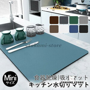水切りマット 吸水マット キッチン 台所 珪藻土 吸水速乾マット シンクマット ソフトマット 多用途水切りマット 滑り止 抗菌 消臭 速乾性 食器乾燥マット