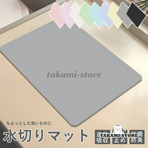 水切りマット 吸水マット 珪藻土マット シンクマット 食器 食器用 水切り 給水マット ソフトマット コーヒーマット 食器乾燥マット 洗える キッチン 台所 大判