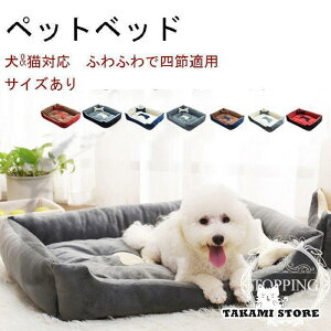 ペットハウス ペットベッド 室内 犬猫用 無地 動物 ペットハウス ふわふわ マット 寝袋 保温防寒 洗える 犬用品 猫用品 クッション 小型 中型 通年 寝床