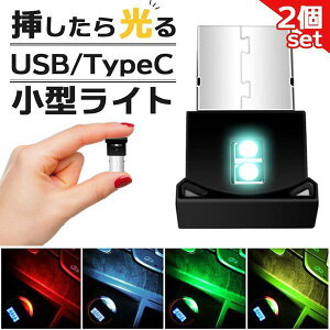 2�Z�b�g USB �^�C�vC ���C�g �� LED���C�g ���[�������v ���[�����C�g �Ɩ� USB-A Type-C �ԗp �ԓ� �C���~�l�[�V���� �t�b