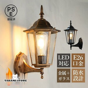 ブラケットライト 外灯 LED対応 屋外照明器具 防水 防雨 玄関外灯 北欧 おしゃれ 壁掛けライト ガラス 和風 ポーチライト ガーデン 屋外用 庭園 門柱灯 表札灯