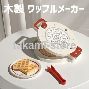 ままごと 木製 食器 おもちゃ ワッフル ワッフルメーカー キッチン おままごと ごっこ遊び